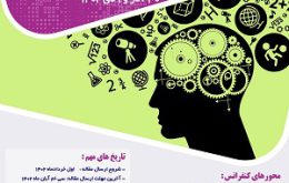 هشتمین کنفرانس رویکرد های نوین در آموزش و پژوهش