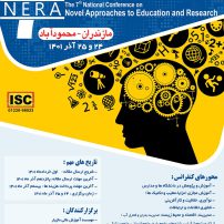 دانلود مقاله هفتمین کنفراس رویکرد های نوین در آموزش و پژوهش
