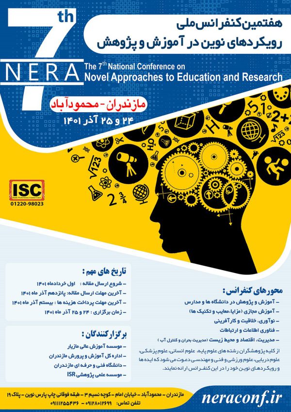 دانلود مقاله هفتمین کنفراس رویکرد های نوین در آموزش و پژوهش