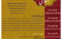 نشریه علمی تخصصی جستارنامه فرهنگ و هنر اسلامی