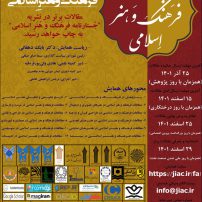 دانلود مقاله تأثیر پذیری فرش نواحی ایران از معماری و جغرافیای بومی
